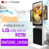 [SW5500_UH5N/회전형] 광고용49인치 회전형 키오스크/ LG SW55UH5N IPS 정품패널 사용 /밝기500cd/ DID/키오스크/웰컴보드/DID모니터/스탠드DID