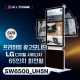[SW6500_UH5N/회전형] 광고용65인치 회전형 키오스크/ LG SW65UH5N IPS 정품패널 사용 /밝기500cd/ DID/키오스크/웰컴보드/DID모니터/스탠드DID