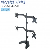 [3EZ-MS4-220]13~27인치4대 책상형거치대 적재무게(대당8kg)이하
