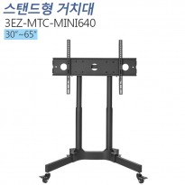 [3EZ-MTC-MINI640] 모니터 이동형 스탠드 거치대 30~65인치