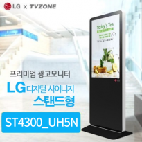 [ST4300_UH5N/스탠드형]LG ST43UH5N 광고용43인치 /밝기500cd/스피커내장/키오스크/웰컴보드/DID모니터/스탠드DID