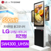 [SW4300_UH5N/회전형]LG SW43UH5N 광고용43인치 회전형 /밝기500cd/스피커내장/키오스크/웰컴보드/DID모니터/스탠드DID