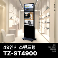 [TZ-ST4900]광고용 49인치 DID 모니터/웰컴보드/키오스크/스탠드DID 라운드형 --- 견적문의1599-0479