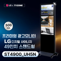 [ST4900_UH5N/스탠드형]49인치 LG DID 스탠드형 광고용모니터 ST49UH5N LG디지털사이니지 IPS패널 키오스크
