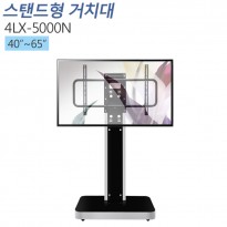 [4LX-5000N]40~65인치/LCD/LED TV거치대/이동형거치대/ TV장식장