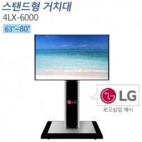 [4LX-6000]  63~80인치/LCD/LED TV거치대/이동형거치대/ TV장식장/모든기종 모델 호환가능