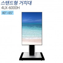 [4LX-6000H]  40~65인치/LCD/LED TV거치대/이동형거치대/ TV장식장/모든기종 모델 호환가능