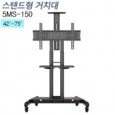 [5MS-150]이동식 스탠드 모니터 거치대 /국내제작! 티비존 신제품!