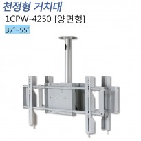 [1CPW-4250] 양면형/대형 천정형 거치대/ 쉬운조립