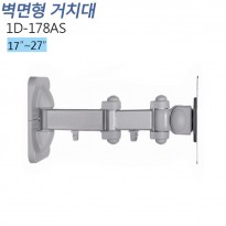 [1D-178AS] 벽걸이형 거치대 / 3단 관절형