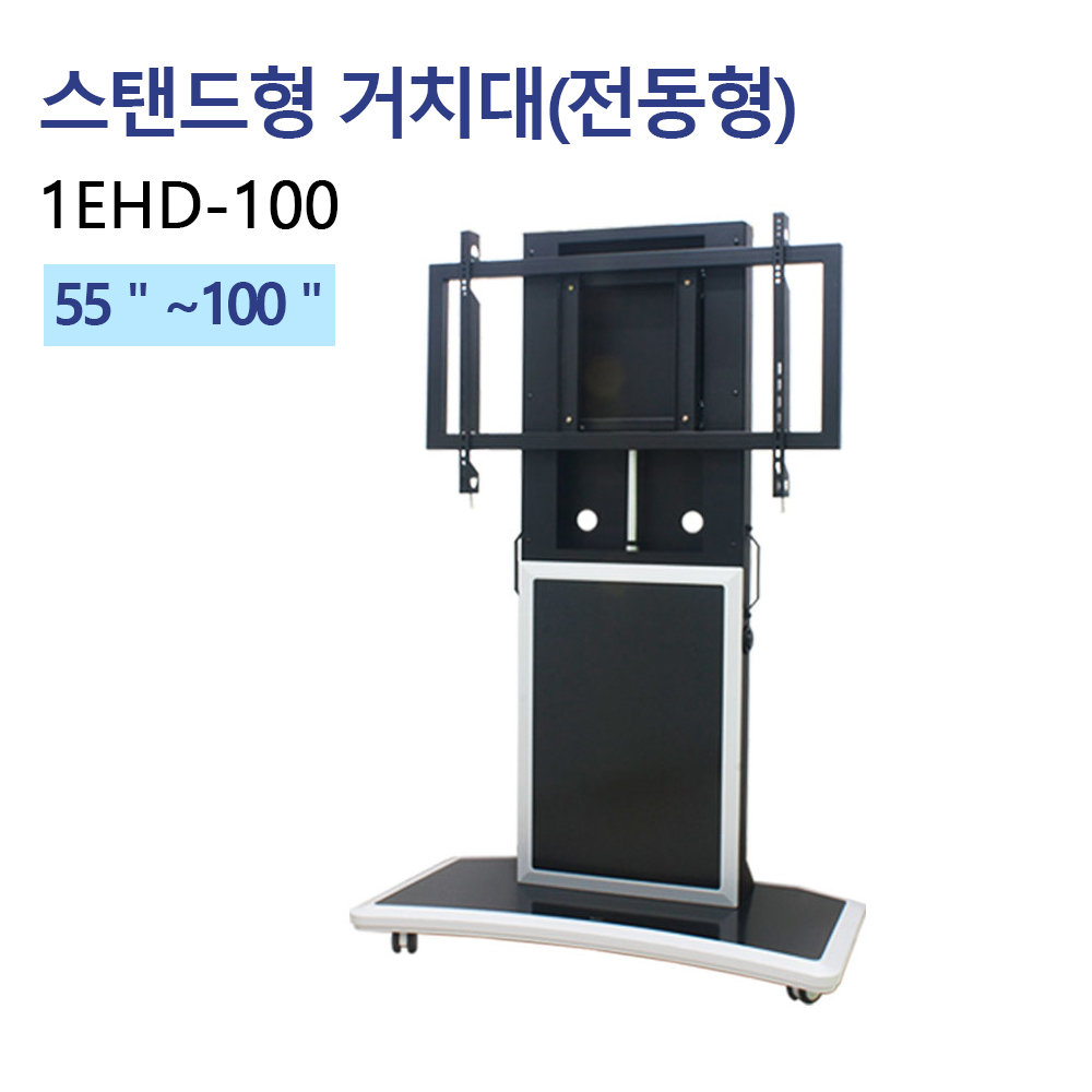 [1EHD-100]스위치 자동높이조절 거치대(대형전자칠판), 전동형 이동형 스탠드/스위치로 위아래 조정가능