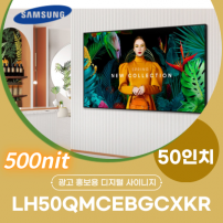 LH50QMCEBGCXKR 50인치 삼성 DID 벽걸이형 광고모니터