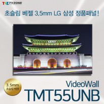 [TMT55UNB]광고용 55인치 멀티비전 비디오월 상황실 관제실 멀티디스플레이 초슬림베젤 3.5mm