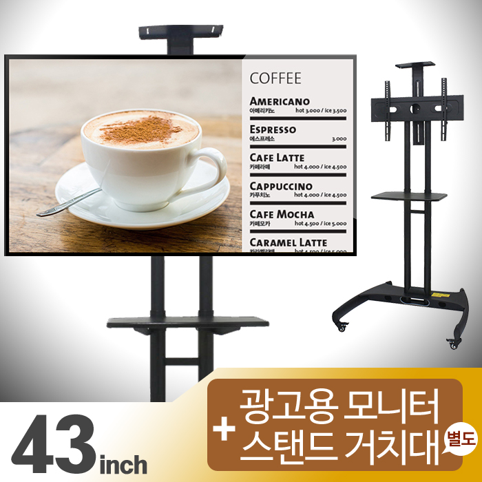 [TS-43WOO_MN] 43인치 USB or 안드로이드타입 DID 모니터 + 거치형 스탠드 브라켓 패키지/ LED UHD중소기업 TV