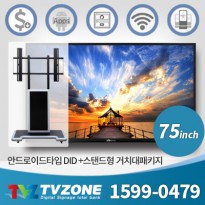 75인치 안드로이드타입 DID 모니터 + 거치형 스탠드 브라켓 패키지