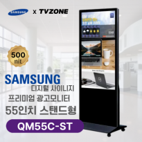 [QM55C-ST/스탠드형]55인치 삼성 DID 스탠드형 광고용모니터/ 삼성디지털사이니지 LED패널 키오스크