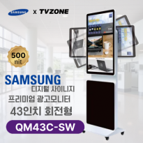 [QM43C-SW/회전형] 43인치 삼성 DID 회전형 광고용모니터/ 삼성디지털사이니지 LED패널 키오스크