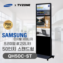 [QH50C-ST/스탠드형]50인치 삼성 DID 스탠드형 광고용모니터/ 삼성디지털사이니지 LED패널 키오스크