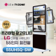 [55UH5Q-SW/회전형]LG 광고용 55인치 회전형/밝기500cd/ DID/키오스크/웰컴보드/DID모니터/스탠드DID