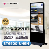 [ST6500_UH5N/스탠드형]LG ST65UH5N 광고용65인치 스탠드형/밝기500cd/ DID/키오스크/웰컴보드/DID모니터/스탠드DID