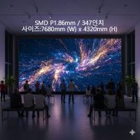 실내형 SMD P1.86mm ,7,680mm×4,320mm ,347인치 대형스크린