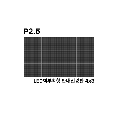 LED벽부착형 안내전광판 116인치 SMD 2.5mm TZL-IG-P025(116) 전화문의1599-0479