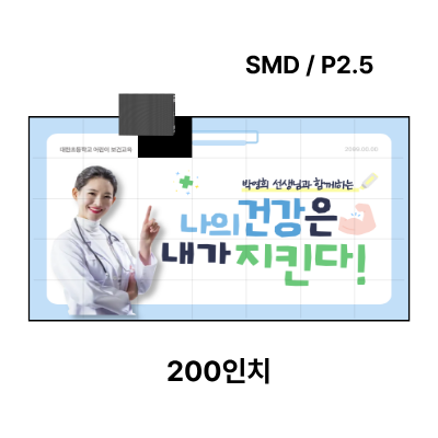 LED벽부착형 안내전광판 200인치 SMD 2.5mm TZL-IG-P025(200) 전화문의1599-0479