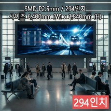 실내형 SMD P2.5mm ,6,400mm×3,840mm ,294인치 대형스크린