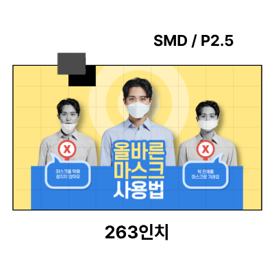 LED벽부착형 안내전광판 263인치 SMD 2.5mm TZL-IG-P025(263) 전화문의1599-0479