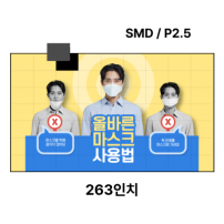 LED벽부착형 안내전광판 263인치 SMD 2.5mm TZL-IG-P025(263) 전화문의1599-0479