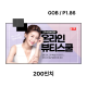 LED벽부착형 안내전광판 200인치 GOB 1.86mm TZL-IG-P018(200) 전화문의1599-0479