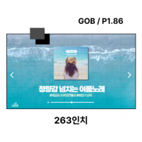 LED벽부착형 안내전광판 263인치 GOB 1.86mm TZL-IG-P018(263) 전화문의1599-0479