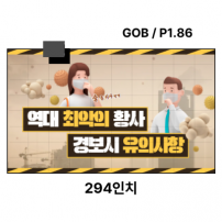 LED벽부착형 안내전광판 294인치 GOB 1.86mm TZL-IG-P018(294) 전화문의1599-0479