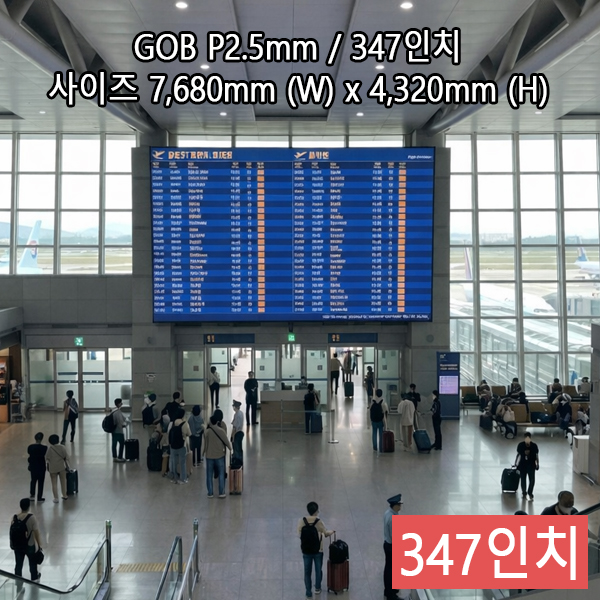 실내형 GOB P2.5mm ,7,680mm×4,320mm ,347인치 대형스크린