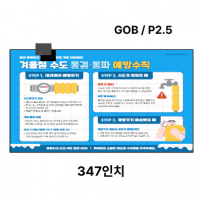 LED벽부착형 안내전광판 347인치 GOB 2.5mm TZL-IG-P025(347) 전화문의1599-0479