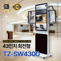 [TZ-SW4300]광고용 43인치 회전형 DID/키오스크/웰컴보드/모니터