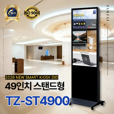 [TZ-ST4900]광고용 49인치 DID 모니터/웰컴보드/키오스크/스탠드DID 라운드형 --- 견적문의1599-0479