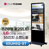 [55UH5Q-ST/스탠드형]LG 55UH5Q-ST 광고용55인치 스탠드형/밝기500cd/ DID/키오스크/웰컴보드/DID모니터/스탠드DID