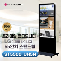 [ST5500_UH5N/스탠드형]LG ST55UH5N 광고용55인치 스탠드형/밝기500cd/ DID/키오스크/웰컴보드/DID모니터/스탠드DID