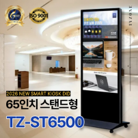 [TZ-ST6500] 광고용 65인치 DID 모니터/웰컴보드/키오스크/스탠드DID --- 견적문의1599-0479