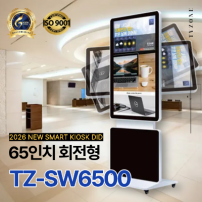 [TZ-SW6500]광고용65인치 회전형 DID/키오스크/웰컴보드/DID모니터/스탠드DID