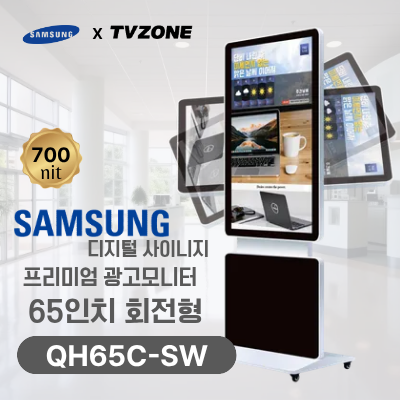 [QH65C-SW/회전형] 65인치 삼성 DID 회전형 광고용모니터/ 삼성디지털사이니지 LED패널 키오스크