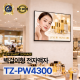 TZ-PW4300 43인치 전자액자 디지털사이니지 USB or 안드로이드 광고용모니터DID