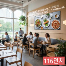 실내형 SMD P1.86mm ,2.560mm×1,440mm ,116인치 대형스크린