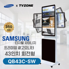 [QB43C-SW/회전형]43인치 삼성 DID 회전형 광고용모니터/ 삼성디지털사이니지 LED패널 키오스크
