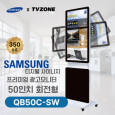 [QB50C-SW/회전형]50인치 삼성 DID 회전형 광고용모니터/ 삼성디지털사이니지 LED패널 키오스크