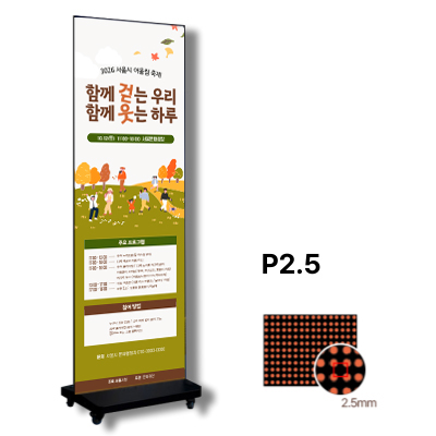 LED 스탠드형 배너전광판 TZL-ST-P2.5IS / 2.5mm 전화문의1599-0479