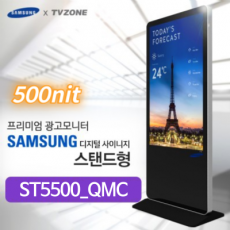 [ST5500_QMC/스탠드형]55인치 삼성 DID 스탠드형 광고용모니터/ 삼성디지털사이니지 LED패널 키오스크