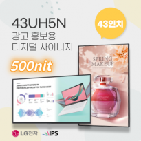 43UH5N 43인치 LG DID 벽걸이형 광고모니터 IPS패널