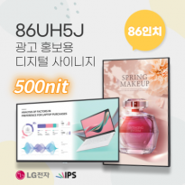 86UH5J 86인치 LG DID 벽걸이형 광고모니터 IPS 패널 대형인치/초대형 디지털사이니지